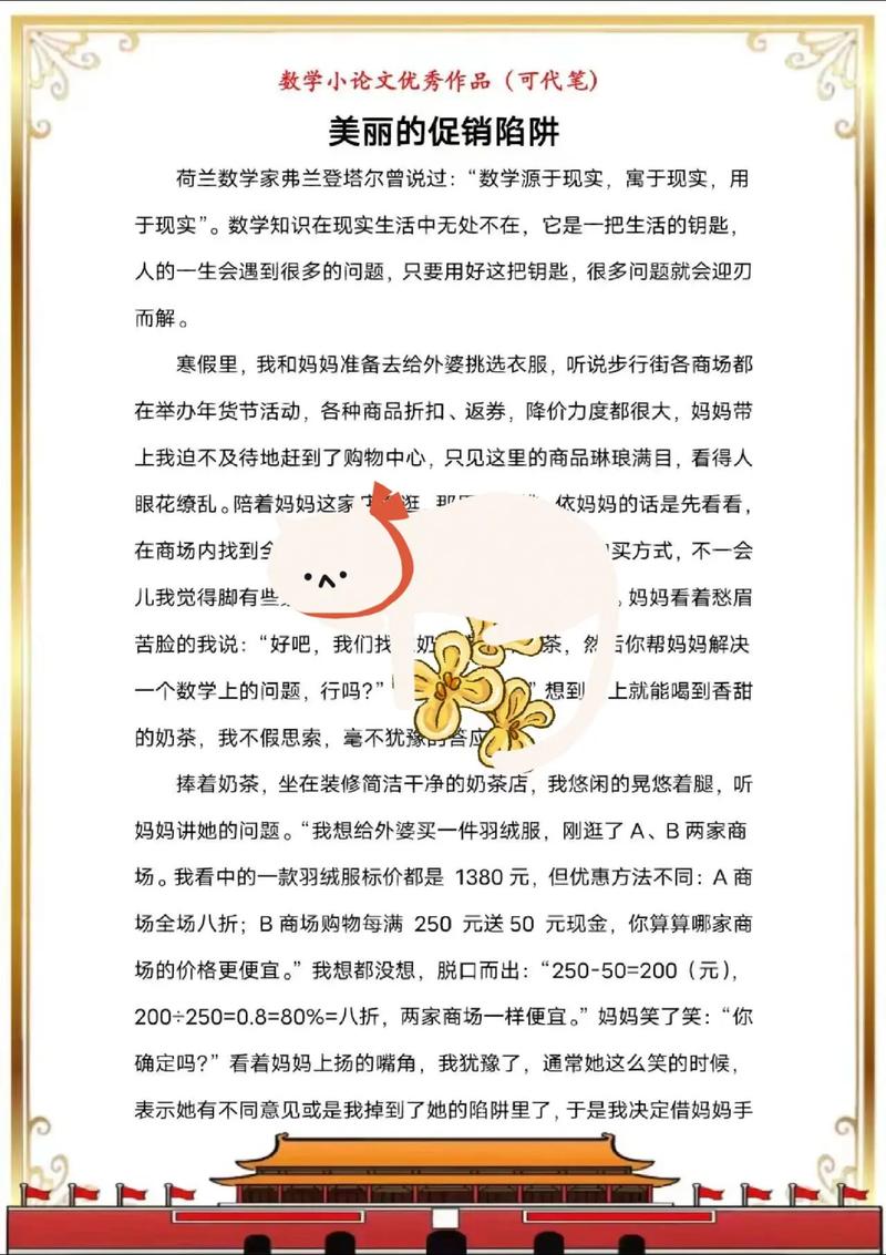 小学数学教育如何提升课堂互动效果?-图3 小学数学教育如何提升课堂互动效果?-图3