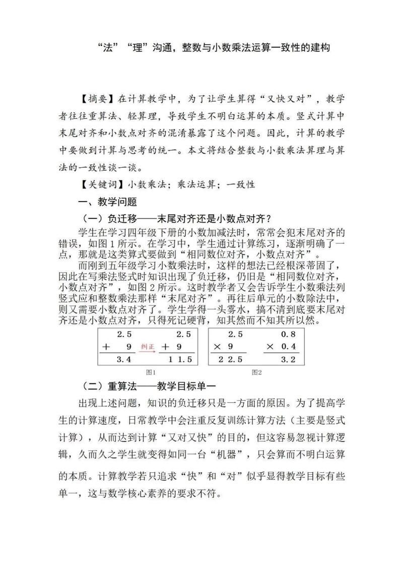 小学数学教育如何提升课堂互动效果?-图2 小学数学教育如何提升课堂互动效果?-图2