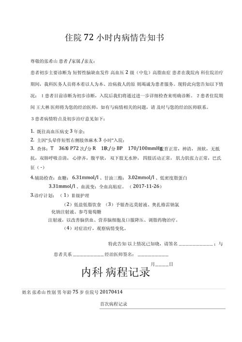 大面积脑梗死研究现状如何?-图3 大面积脑梗死研究现状如何?-图3