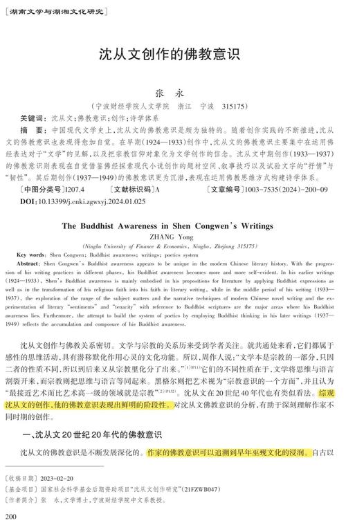 佛学研究投稿联系方式是什么?-图1 佛学研究投稿联系方式是什么?-图1