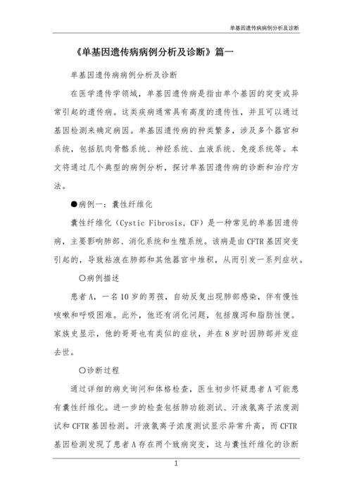 遗传病参考文献有哪些关键研究方向?-图1 遗传病参考文献有哪些关键研究方向?-图1