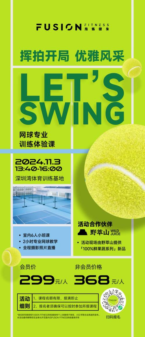 网球运动的文化价值体现在哪些方面?-图2 网球运动的文化价值体现在哪些方面?-图2