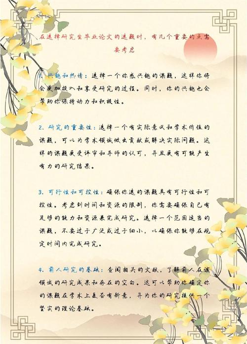 如何高效选定研究选题?-图1 如何高效选定研究选题?-图1