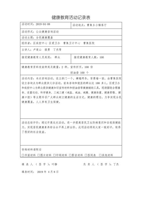 健康教育传播材料记录什么内容?-图2 健康教育传播材料记录什么内容?-图2