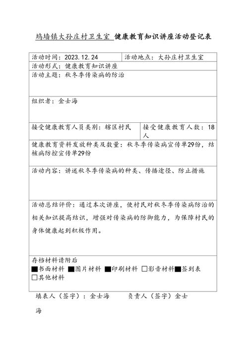健康教育传播材料记录什么内容?-图1 健康教育传播材料记录什么内容?-图1
