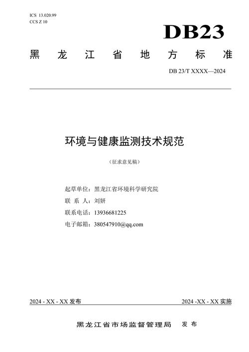 环境卫生标准参考文献有哪些?-图1 环境卫生标准参考文献有哪些?-图1