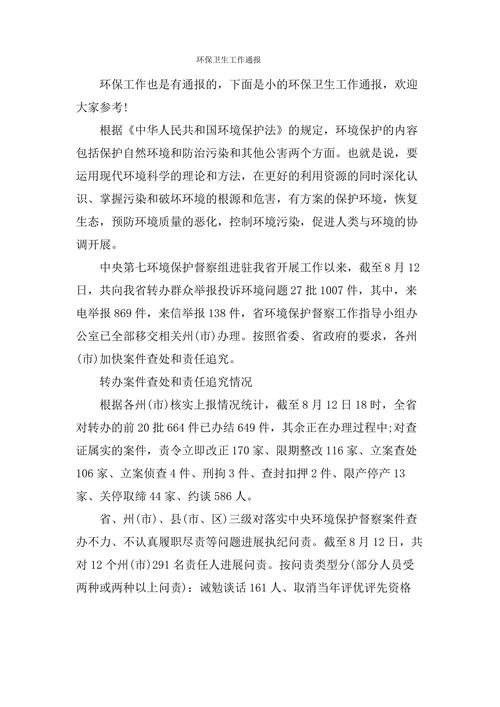 环境卫生标准参考文献有哪些?-图2 环境卫生标准参考文献有哪些?-图2