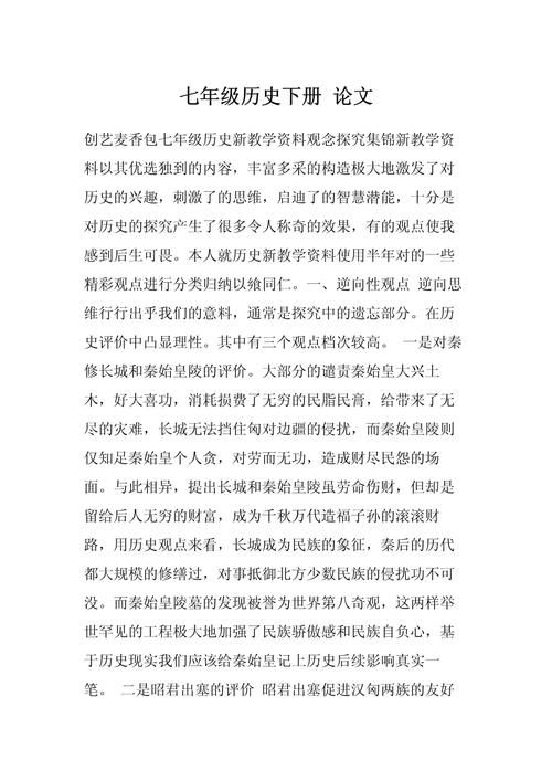 历史教学论文范例如何撰写?-图1 历史教学论文范例如何撰写?-图1