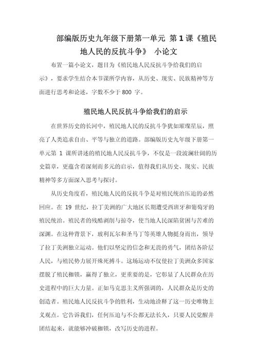 历史教学论文范例如何撰写？-图2