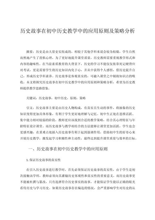 历史教学论文范例如何撰写？-图3