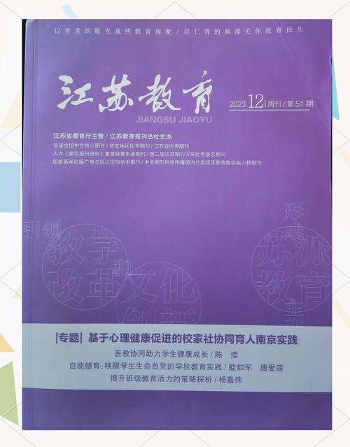 江苏教育研究报刊代号是多少？-图1