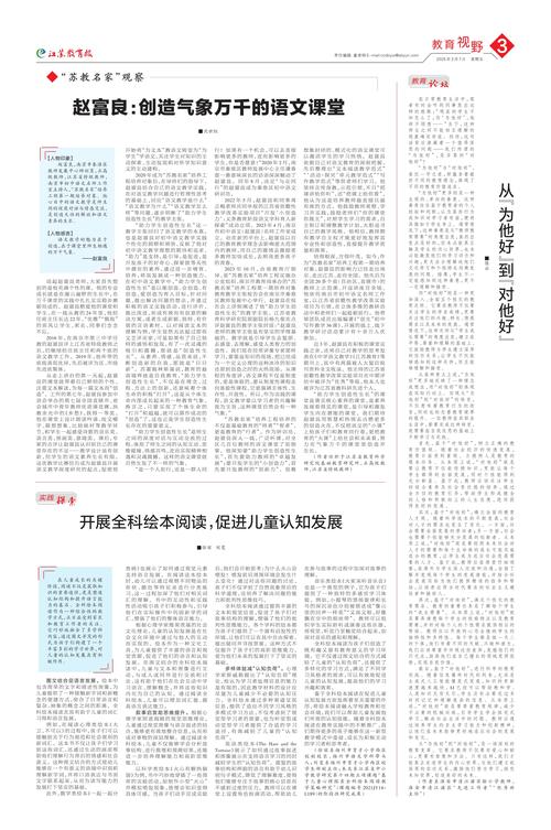 江苏教育研究报刊代号是多少？-图2