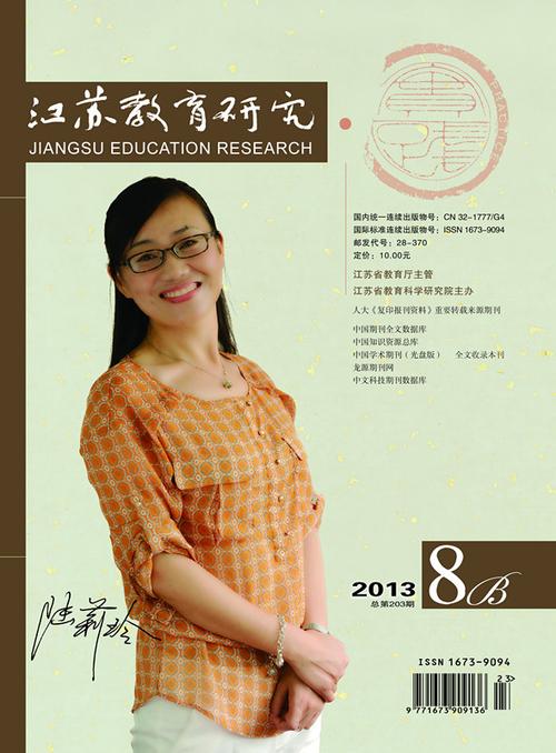 江苏教育研究报刊代号是多少？-图3