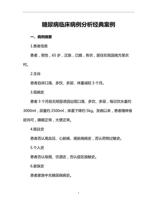 老年糖尿病的参考文献-图1 老年糖尿病的参考文献-图1