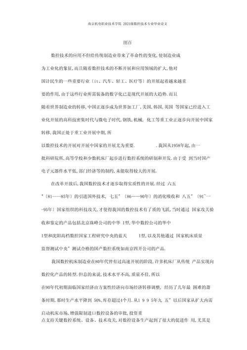加工中心通信如何实现高效与稳定?-图2 加工中心通信如何实现高效与稳定?-图2