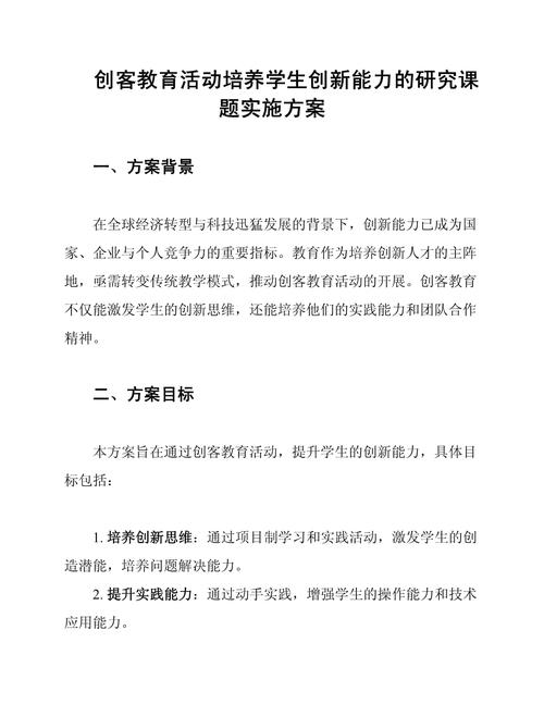 课题研究实施方案怎么写？这份标准范文请收好-图2