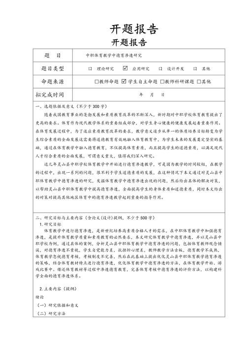 体育教育学士开题报告如何有效选题？-图1